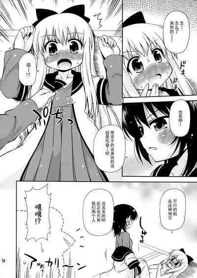 Bushitsu no Fuuki ga Midareteimasu