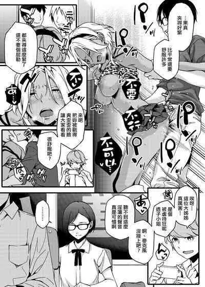 Natsu Koi Ota Girl - What Brings You to Japan?