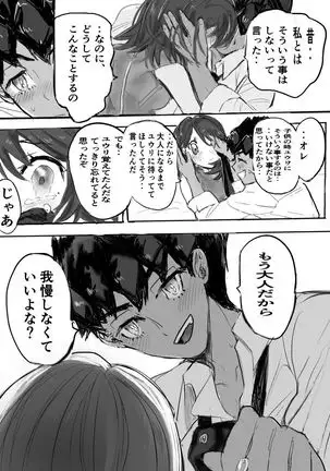 Youshouki Yarakashite Furareta Aite to Otonaninaru Hanashi