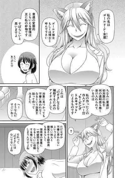 Tokushu Play Hajimemashita - I Started Special Play