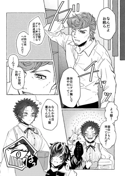 Himitsu no omocha Hako - Secret toy box