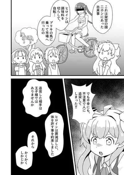 Watashi, Seiyoku wa Heikinchi de tte Itta yo ne!