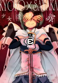 (CSP6) [Energia (Pikachi)] Girl's Crime (Puella Magi Madoka Magica) [Chinese] [脸肿汉化组]