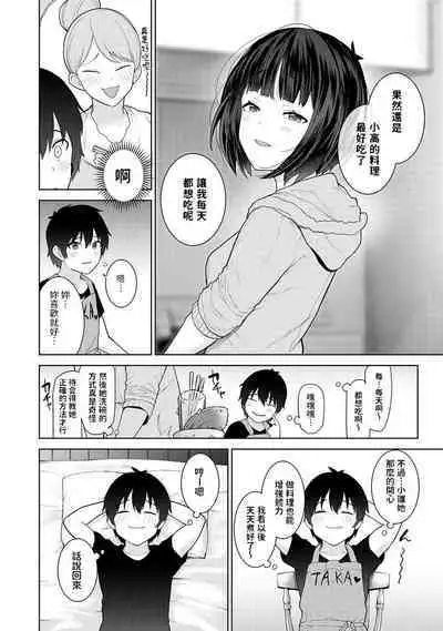 Kyou kara Kazoku, Soshite Koibito. Ch. 8