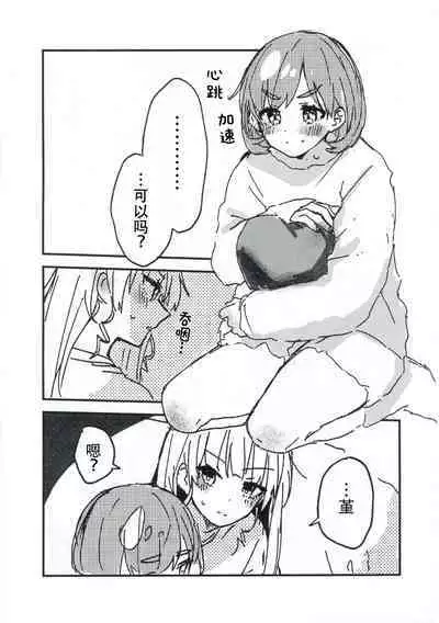 今夜キミと大すきしよう！