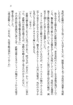 あおい 妹と生徒会長