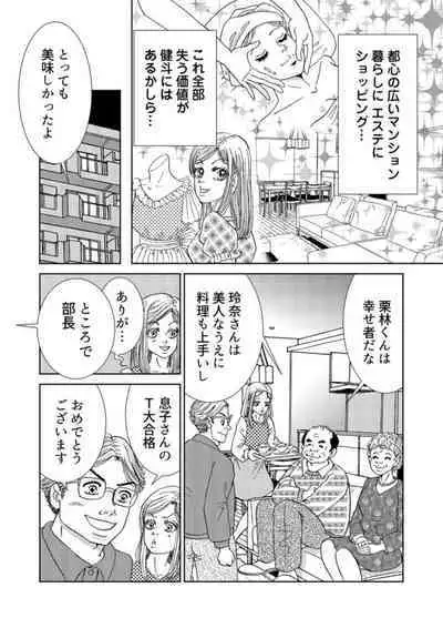 Taku Tamago Joshi wa Takaraka ni u 1-5