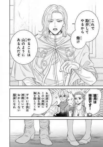 Tensei Seijo to Shinkan wa Mada Ai o Shiranai 1-8