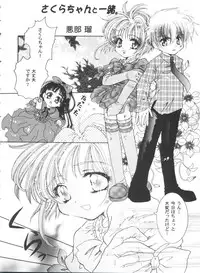 [Anthology] Tomoeda Gakuen File 4 (Card Captor Sakura)
