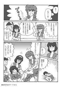 Houhi Bishoujo Onala