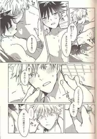 Kagehinata Sweet Let Loose