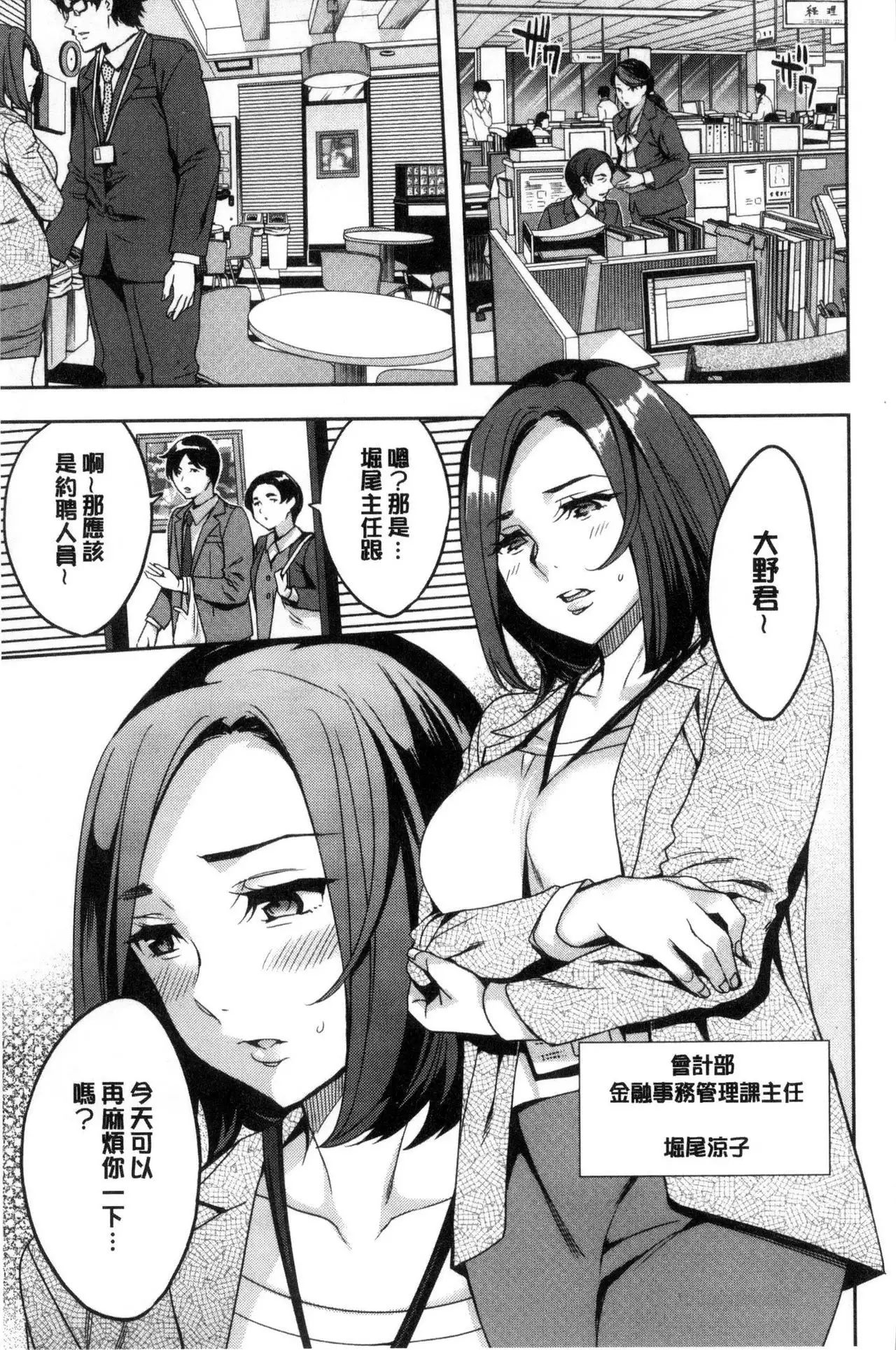 Sekigahara Shouji Hitodumabu | 關原商事人妻部