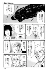 [Amamiya Jun] Koi wa Miracle! v05