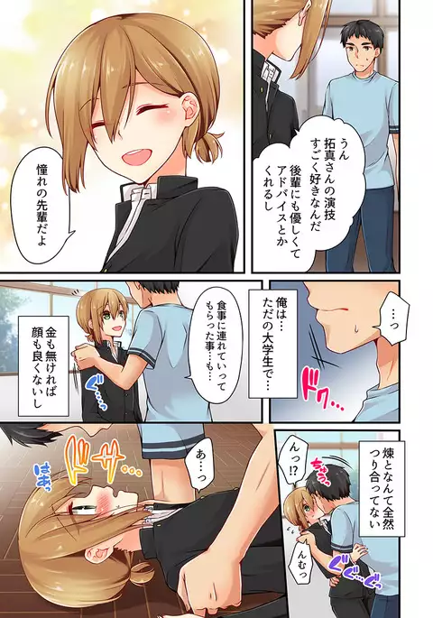 Arisugawa Ren tte Honto wa Onna nanda yo ne. 16