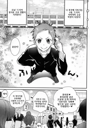 Boku to Koi o Shiyou yo Houtarou!