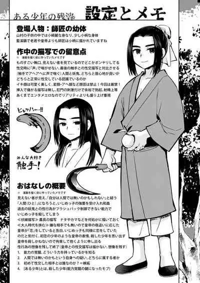 Aru Shounen no Zanshi