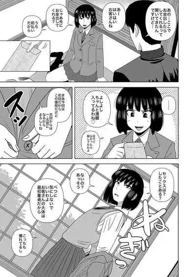 [GinEiji] [Chadōbu joshi × baishun] “chitsu nigosu. ” (Ocha ni Gosu.)