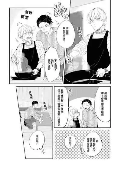 Sugar Dog Life Ch. 1-3