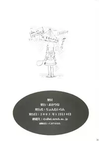 (C65) [Ocarina (Dyontairan)] Cowaremono #3