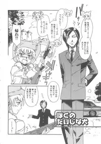 [Kashimada Shiki] Boku no Daiji na Inu - My Precious Dog