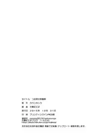 [Countack (Kojiki Ohji)] Tsuru Mise Shishunki (Ooya-san wa Shishunki!) [Digital]