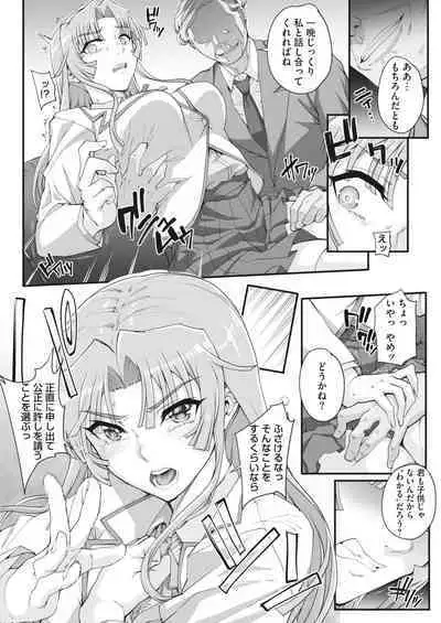 [CARN] Seidaku Awasenomu Innocent Prey (性濁併セ呑ム) Ch.1.6