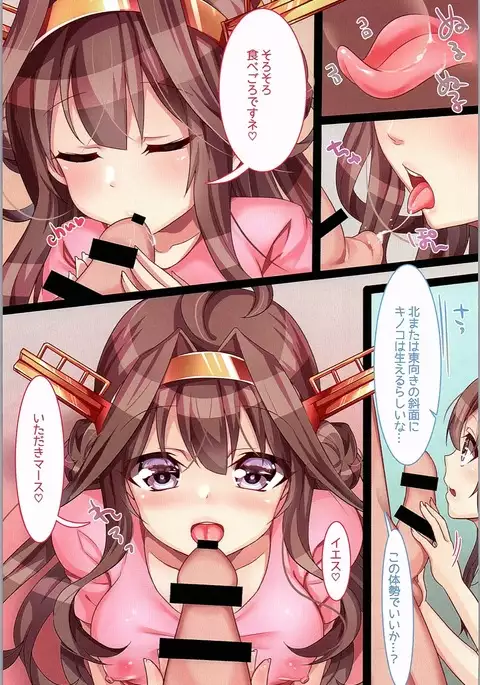 Kongou to Manatsu no Kinoko Kari? !