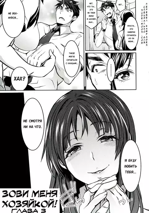Waruiko dare da? Ch. 3