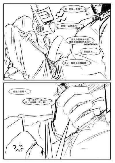 赛博坦没有圣诞节，所以他們才不會打聖誕砲～