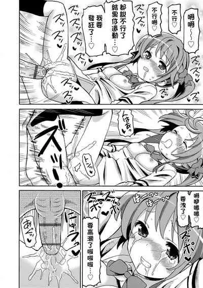 [Homing] Chou JC Imouto | 超JC美眉 [Chinese] [Digital]