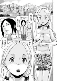 [Hasblow Cream] Anna no Wareme - Anna's Cunt [Digital]