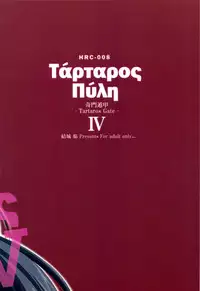 (C80) [Homura's R Comics (Yuuki Homura)] Kimontonkou -Tartaros Gate- IV