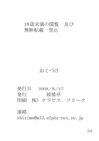 (C74) [Giroutei (Shijima Yukio)] Giroutei "Ka" Kan (BLEACH) [English]