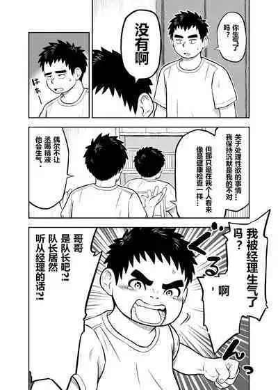 [marufukusatoshi] yakyuu bu mane-zya- ayukawa Ep.6 Chinese Version