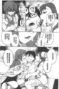 [Funabori Nariaki] Yugami Kojirase Ai | 扭曲難搞的愛 [Chinese]