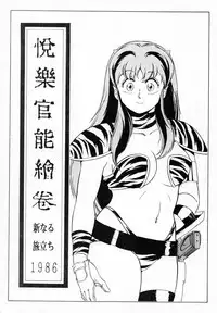 [ALPS, Okachimentaiko, Rippadou] Etsuraku Kannou Emaki (Maizon Ikkoku etc) [Uncensored]