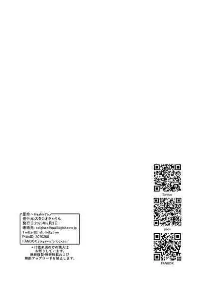 Seimei ~ Healin'You - GREATEST ECLIPSE Healin' You