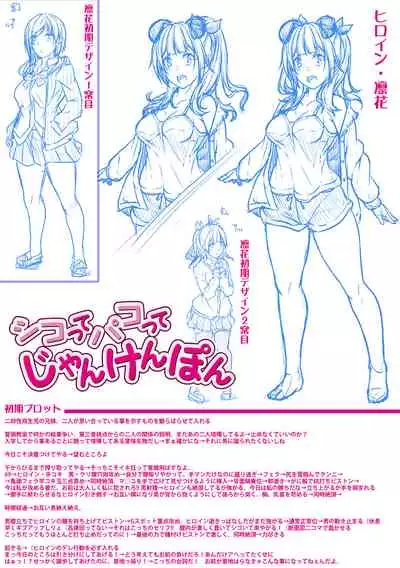 Oniichan ni Maketara Ecchi!