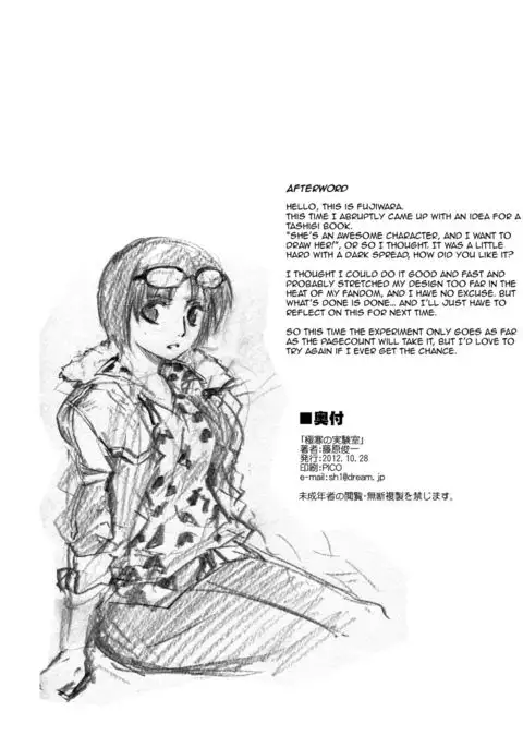 Gokkan no Jikkenshitsu | Frigid Laboratory