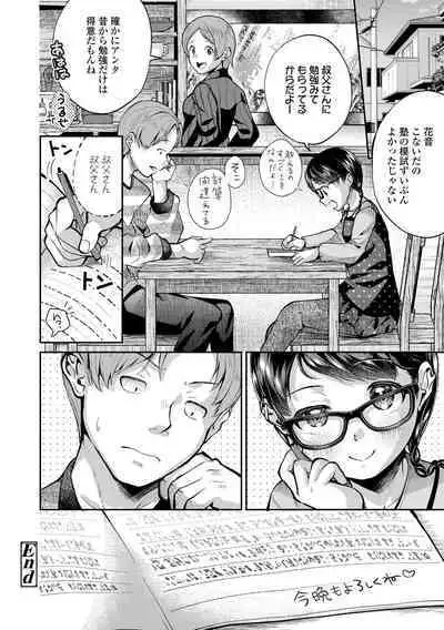 Shishunki wa Ichido dake - The one and only adolescence.