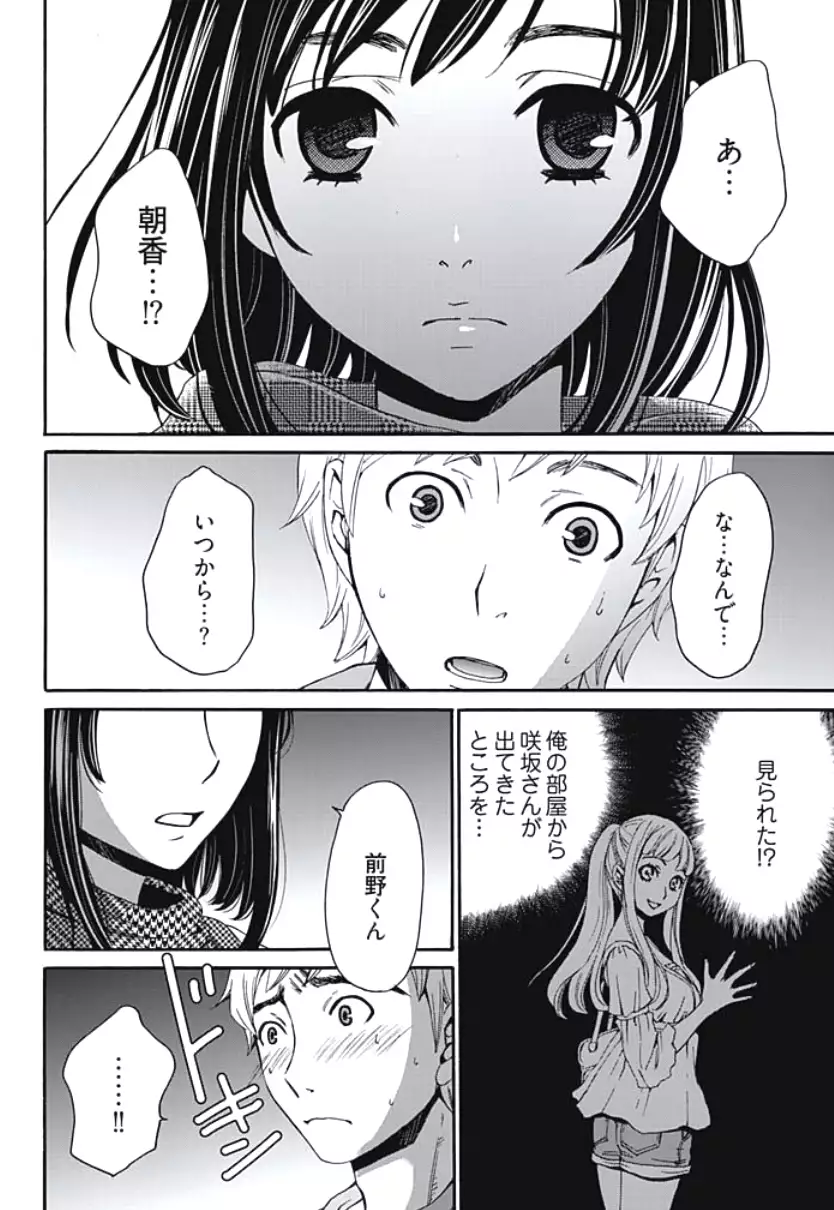 Netorase Keiyaku Ch. 1-5