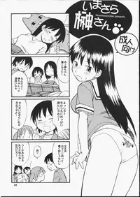 (CR35) [Hinemosuan (Hinemosu Notari)] Precious Junk (Azumanga Daioh)