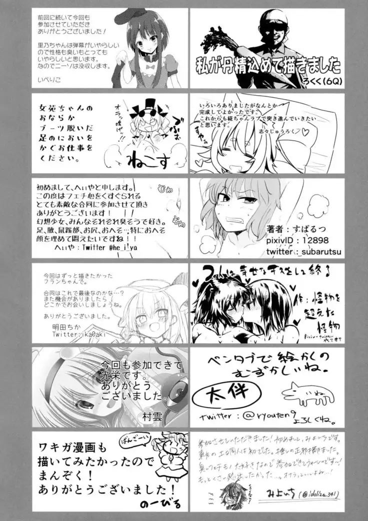 Touhou Nioi Feti Goudoushi ~Shuuki Reitaisai~ SMELL BREAK