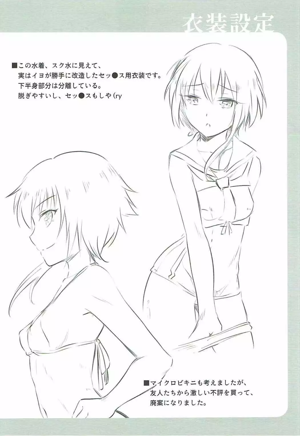 Futago Sensuikan no Kaihatsu Jikan