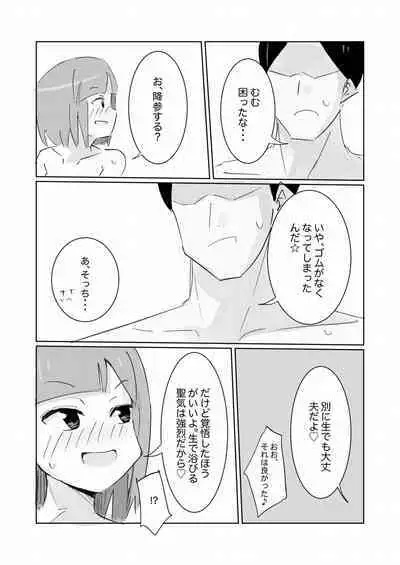 Unuboreta Tensai Taima Shojo, Sekai no Hiro-sa o Shiru.