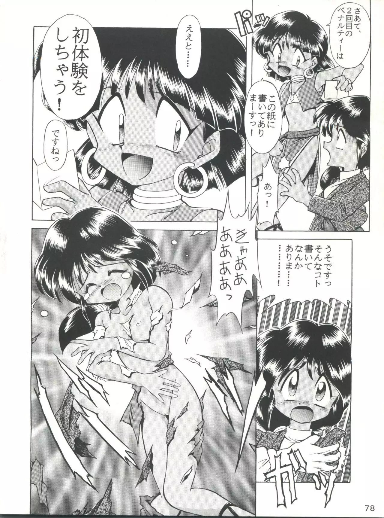 Yamainu Volume.2