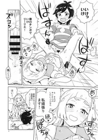 (Puniket 37) [Zenra Restaurant (Heriyama)] Lillie Kimi no Atama Boku ga Yoku Shite Ageyou (Pokémon Sun and Moon)