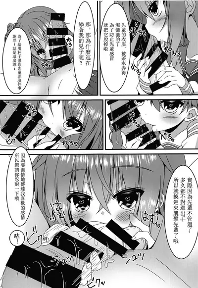 Meguru-chan wa Chiisaku Natte mo Osowaretai