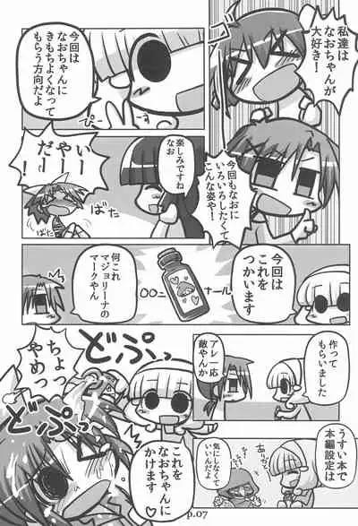 (C83) [Hitoyasumi (Ikkyuu)] HITOYASUMIX 16 Nao-chan-bon 2 (Smile PreCure!)