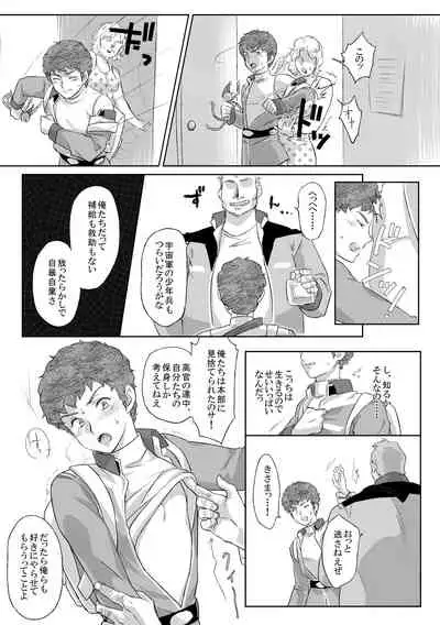 Amuro Rape THE ORIGIN